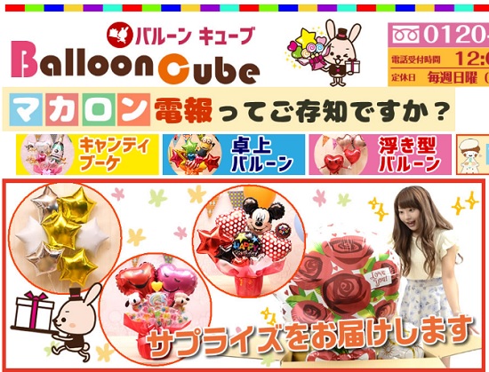 balloon-cube
