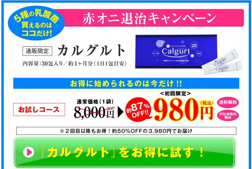 calgurt