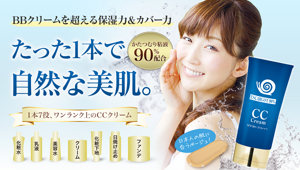 かたつむり粘液90％CCクリーム