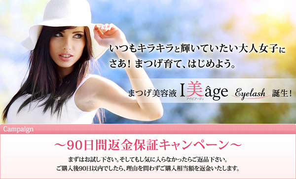 アイビアージュ