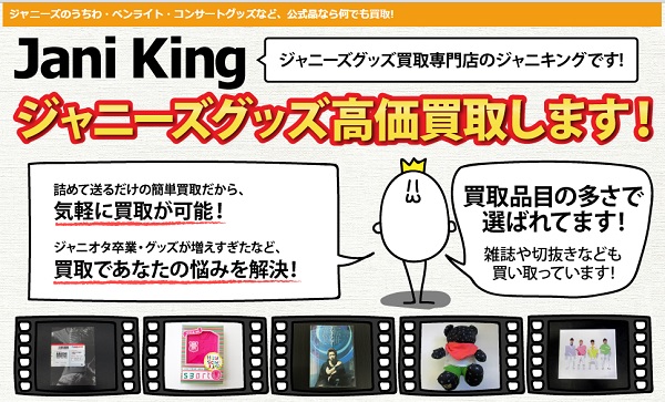 janiking