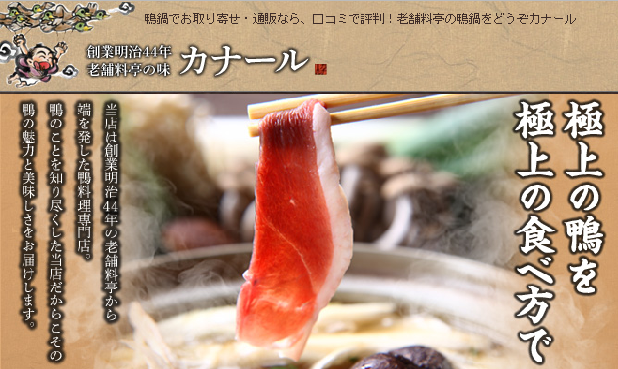 カナール