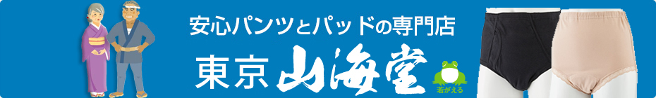 東京山海堂