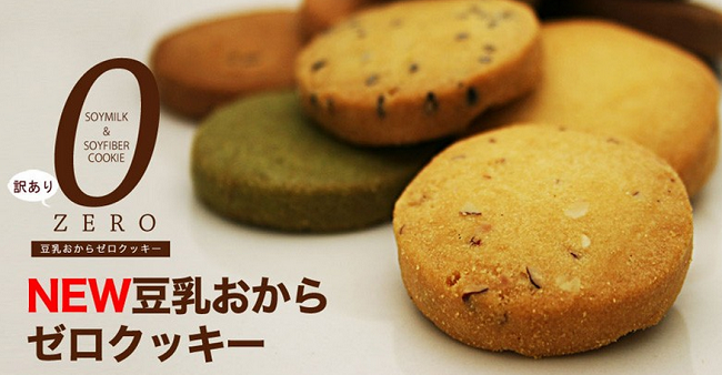豆乳おからゼロクッキー